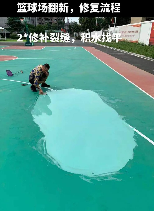 桃山硅 PU 球场（篮球场 / 羽毛球场）  局部维修（破损＜30%）